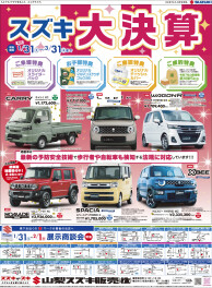 2026年1月31日(土)山日・読売新聞、折込チラシ掲載（新車・中古車　展示会のお知らせ)