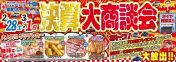 ２月２８日(土)・３月１日(日)はイベントを開催します！！！