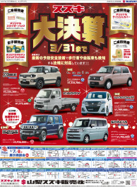 2026年2月7日(土)山日・読売新聞　掲載（新車　展示会のお知らせ)