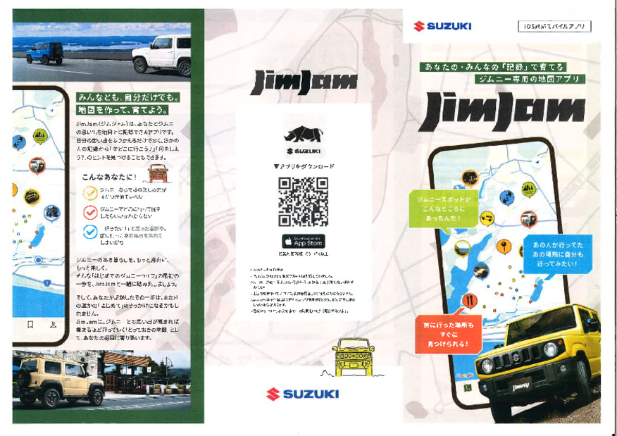 ジムニーユーザー様向けスマホアプリ開始のご案内。