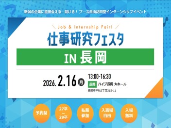 【仕事研究フェスタ】出展します！