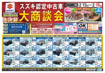 今週末はスズキの中古車センターへ！