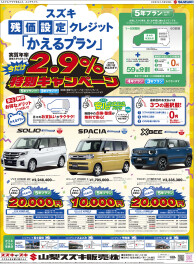 2026年2月21日(土)山日・読売新聞　掲載（新車　展示会のお知らせ)