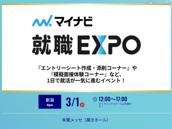 【マイナビ就職EXPO】出展します！
