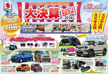 ☆スズキの日　大決算フェア☆