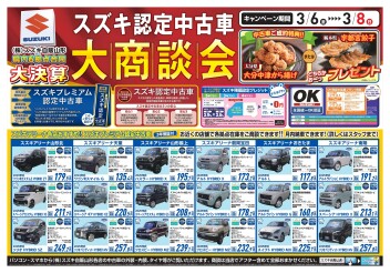 中古車　大商談会開催！
