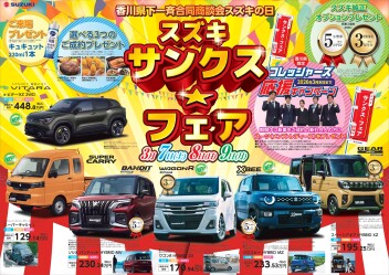 サンクスフェア最終日です！