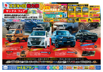 「スズキの日」開催します！