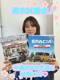 今週末はお花見と試乗♪週末試乗会開催中♪