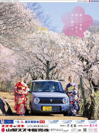 2026年4月4日(土)山日・読売新聞　掲載（新車展示会のお知らせ)