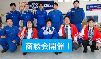 5月最終商談会開催！！