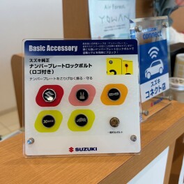 ナンバーのロックボルトで防犯＆デコ♪