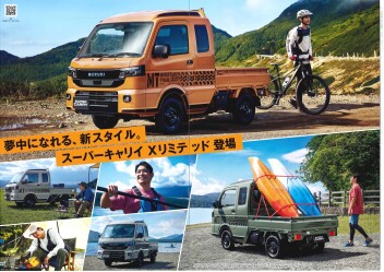 スーパーキャリイXリミテッド