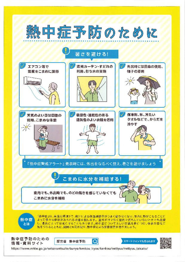 熱中症にならぬよう　お気をつけください　(5月23日)