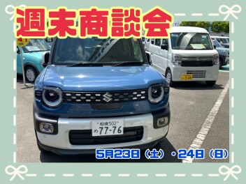 ★週末商談会★