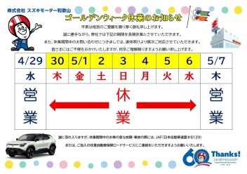 GW長期休業のお知らせ