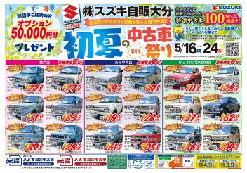 スズキ初夏の中古車祭り開催いたします！！