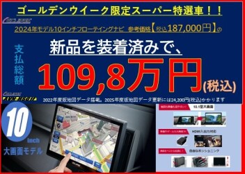 ゴールデンウイーク限定スーパー特選車！！