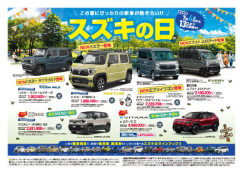 スズキの日！