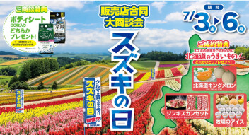 今週末はお得がいっぱいスズキの日！ジムニーノマド試乗できます！！