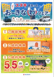 フェア開催中！！中間決算！