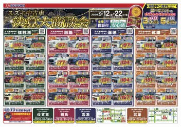 スズキ中古車決算大商談会開催