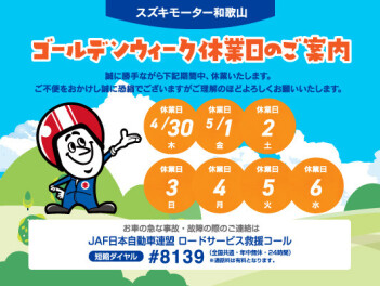 連休のお知らせ