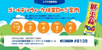 当社は明日よりゴールデンウイーク♪