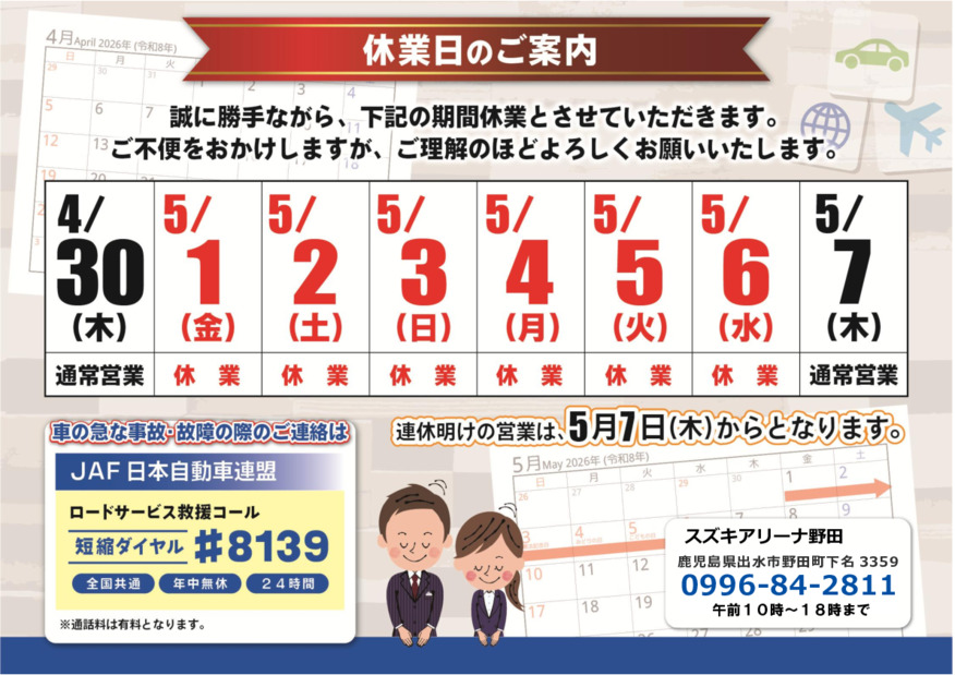 ゴールデンウイーク休業期間のご案内☆