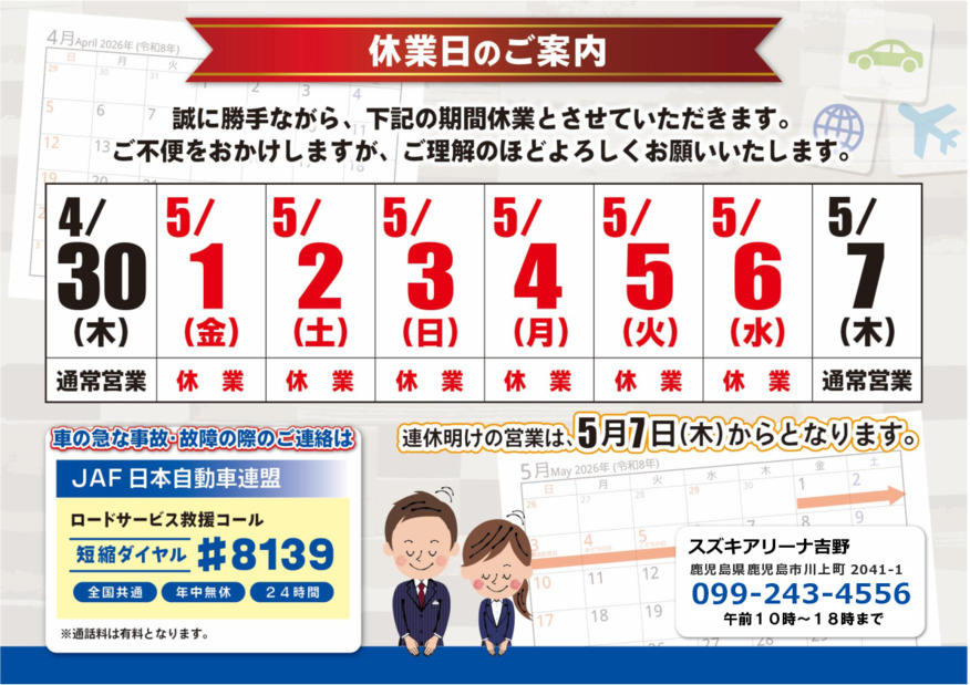 ゴールデンウィーク休業期間のご案内:)