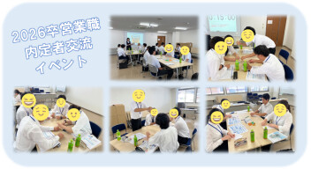 内定者交流イベントでっす！