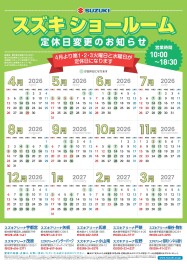 定休日変更のご案内　～2026年4月より～