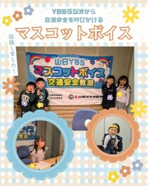協賛｜山日YBS　マスコットボイス2026　収録しました★