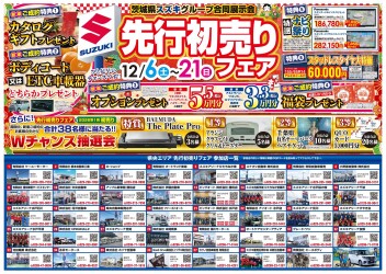 初売り先行フェア開催いたします！！