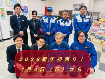 【初売りセール】１/4～1/12☆あけましておめでとうございます☆