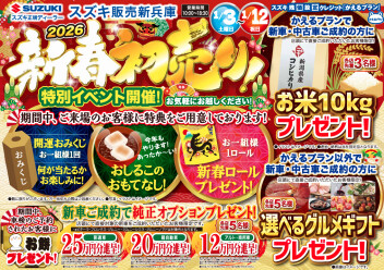 ★☆初売り３日から☆★