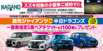 プロ野球公式戦のチケットゲットのチャンスです！