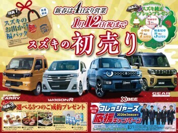 初売り期間は1月12日（月）まで！