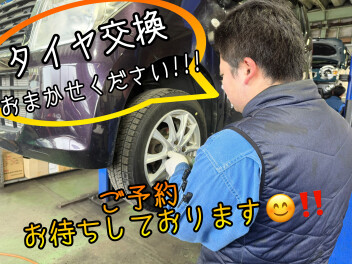 タイヤ交換　おまかせください.☆*