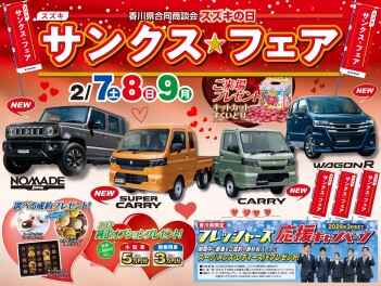 サンクス★フェア開催します♪