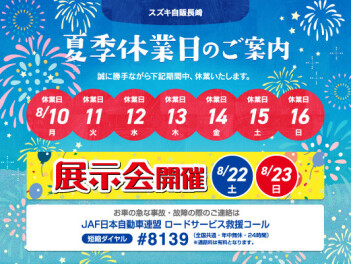 夏季休業のご案内