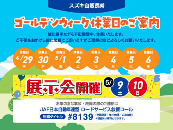 展示会のご来店ありがとうございました！長期休暇のご案内★