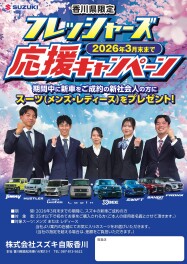 フレッシャーズキャンペーン実施中です！！！！