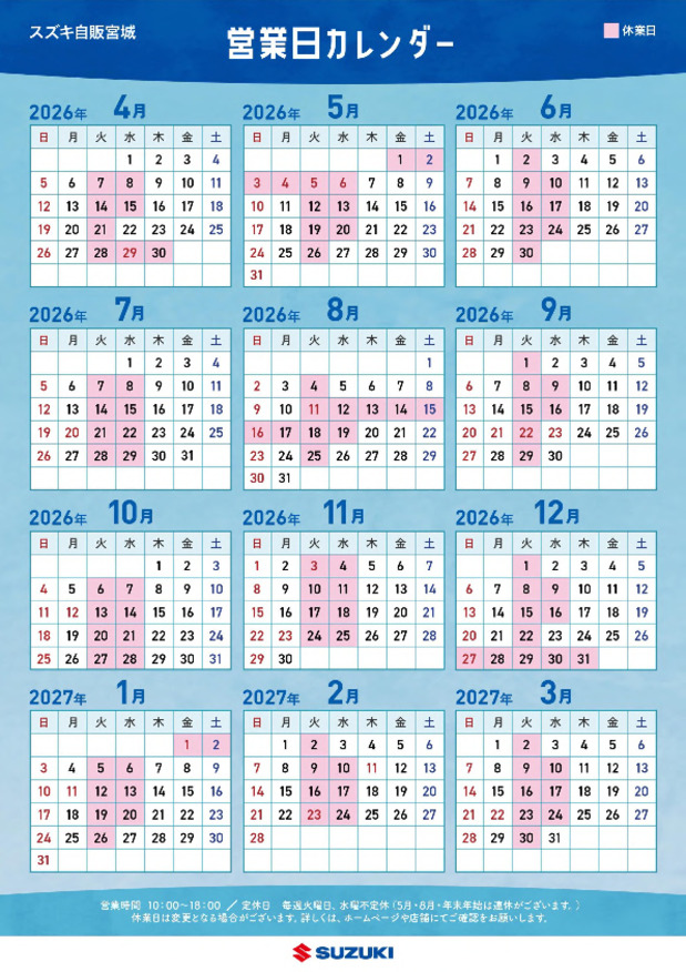 2026年度　店舗営業日カレンダー