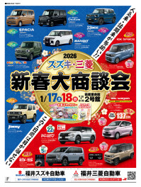 新春大商談会