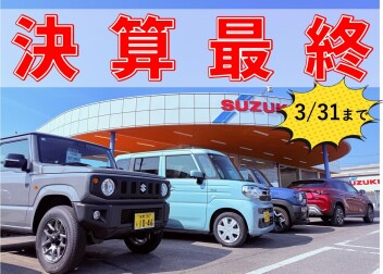 決算最後の週末★3/31まで！