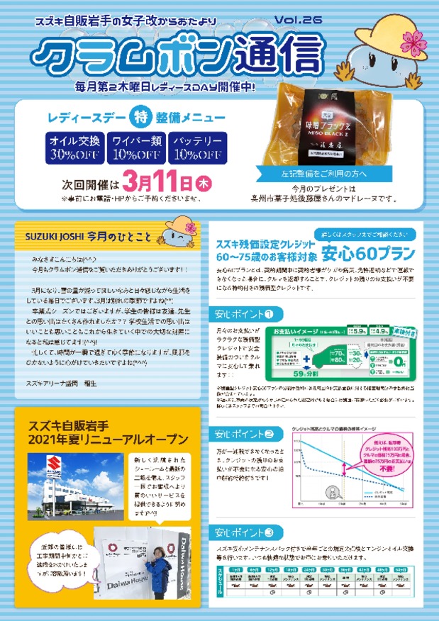 レディースデイのお知らせ♡