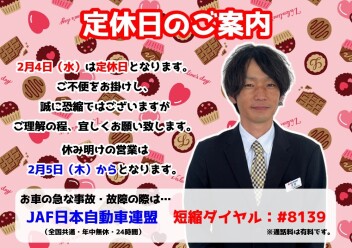 **定休日のご案内です**