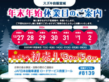 年末年始休業のお知らせ