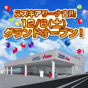 古川グランドオープン